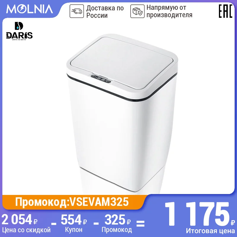 Мусорное ведро SDARISB для мусора сенсорное умное мусорное MOLNIA|Мусорные баки| |