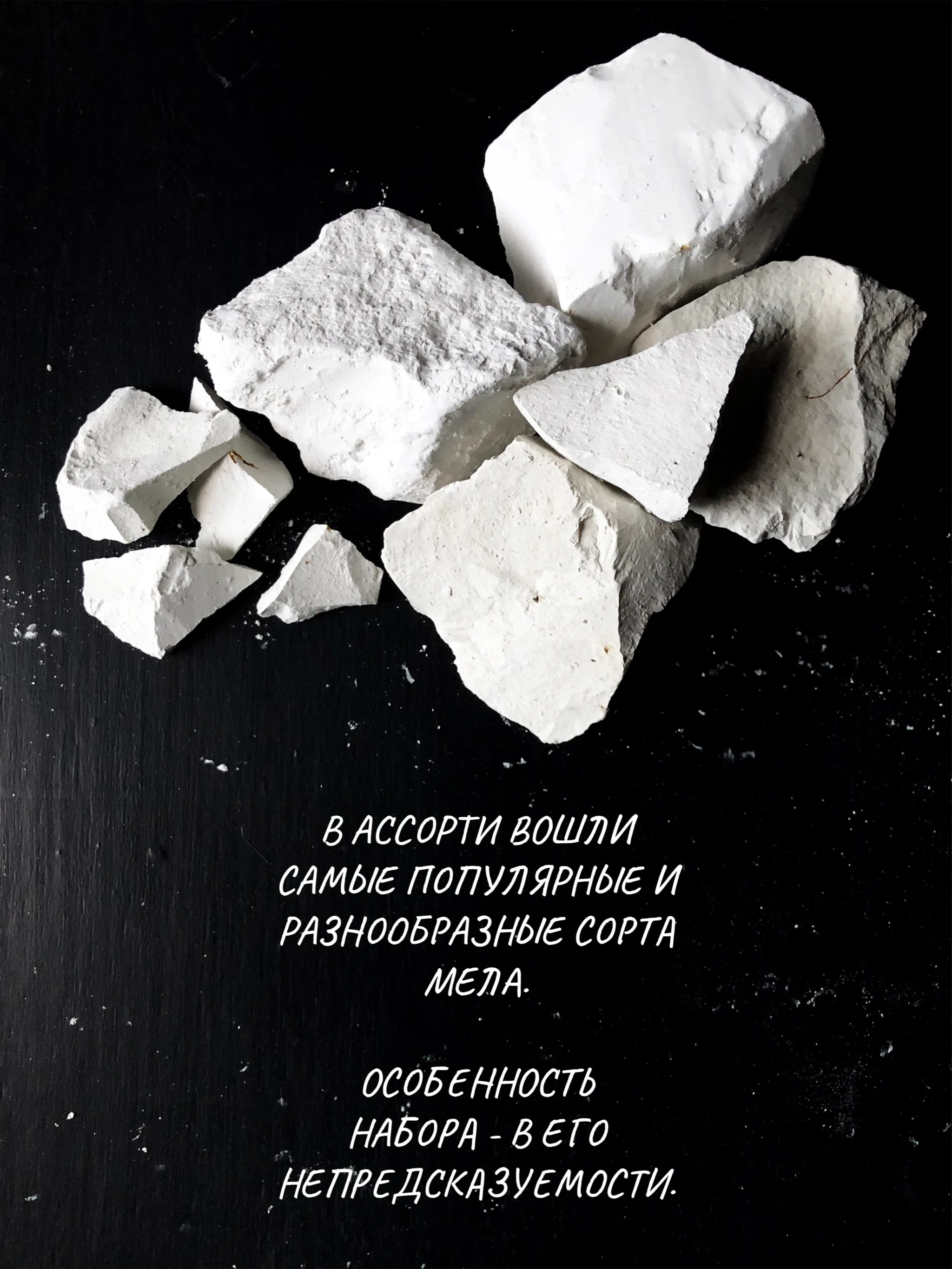 Мел пищевой съедобный Ассорти из разных сортов 250г / мел для еды беременных |