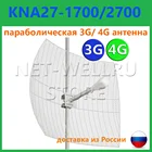 Параболическая антенна 3G 4G MIMO KNA27-17002700 от Крокс  kroks