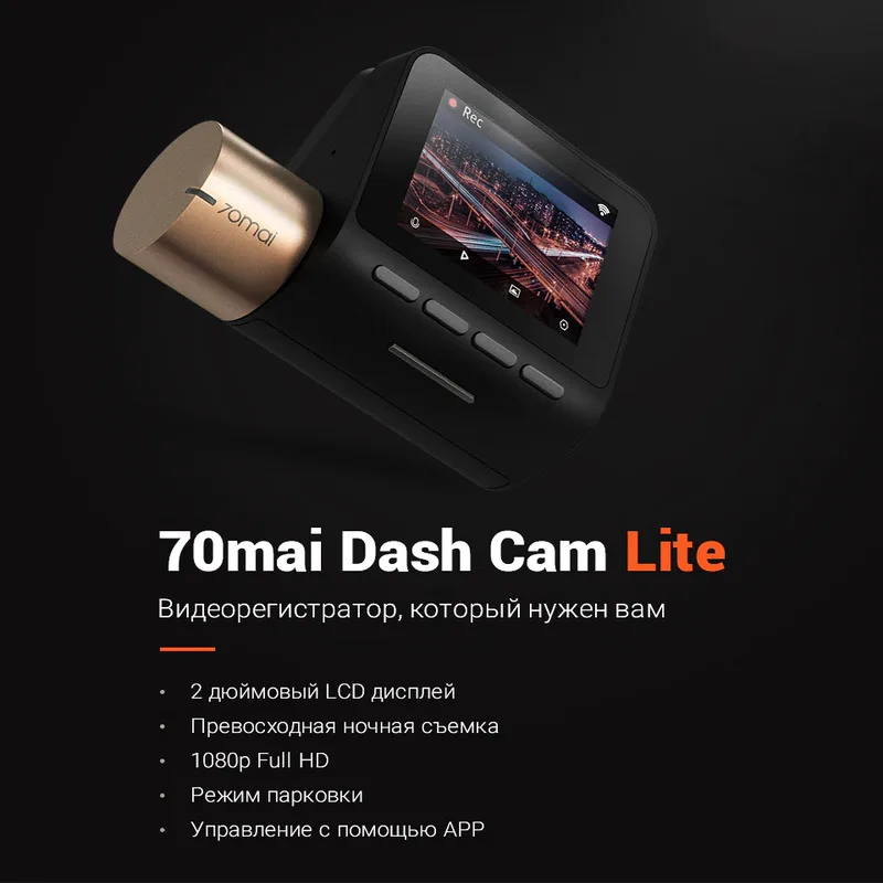 Автомобильный Видеорегистратор 70mai Dash Cam Lite Midrive D08 Российская версия 1080P Full HD