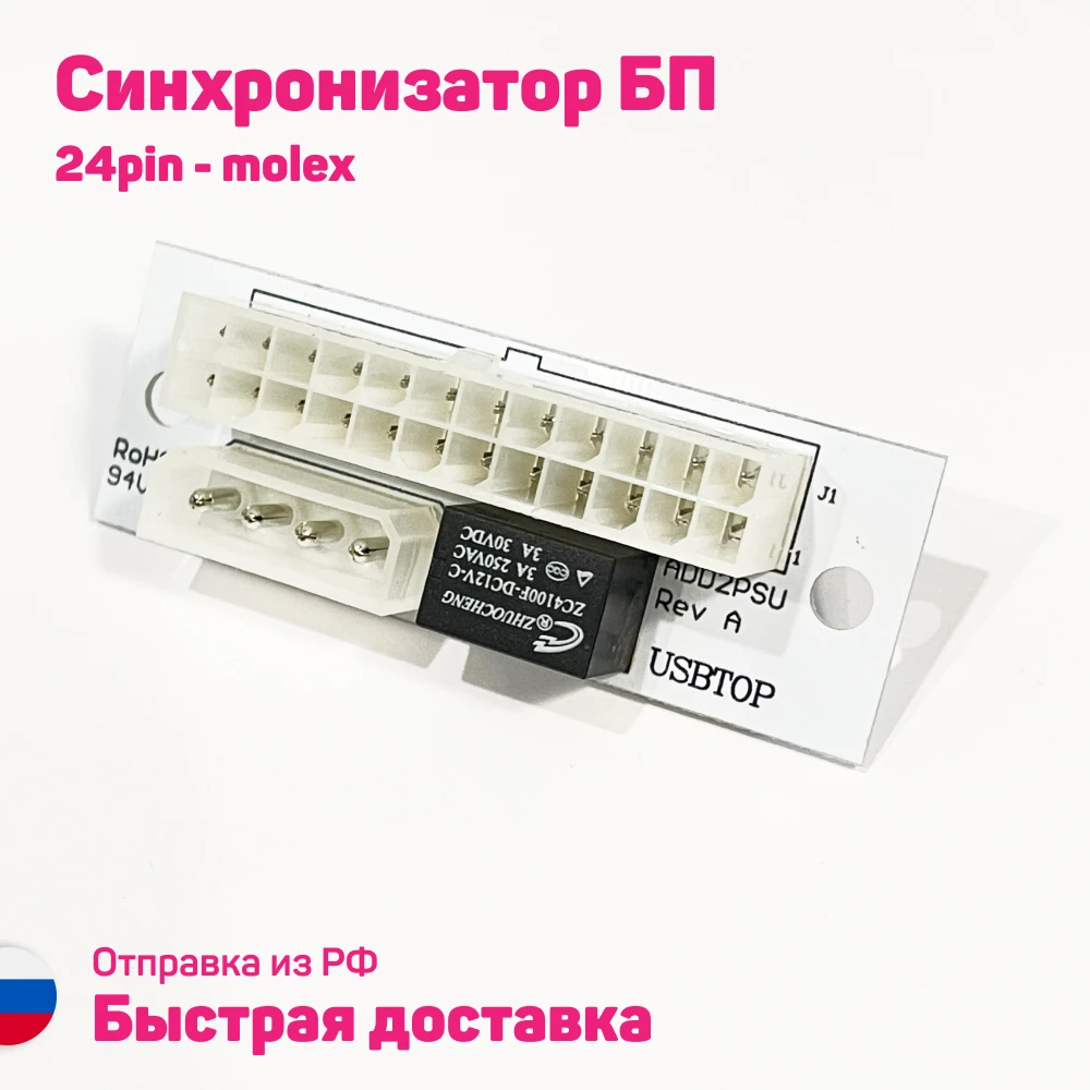 Синхронизатор БП molex 4 pin раъзем питания адаптер блока Add2psu ATX с 24 контактами |