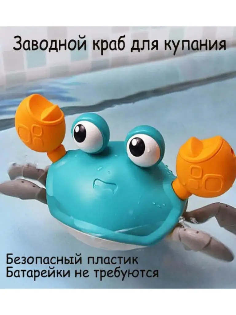 Заводной плавающий краб детская игрушка для ванны ванной комнаты бассейна