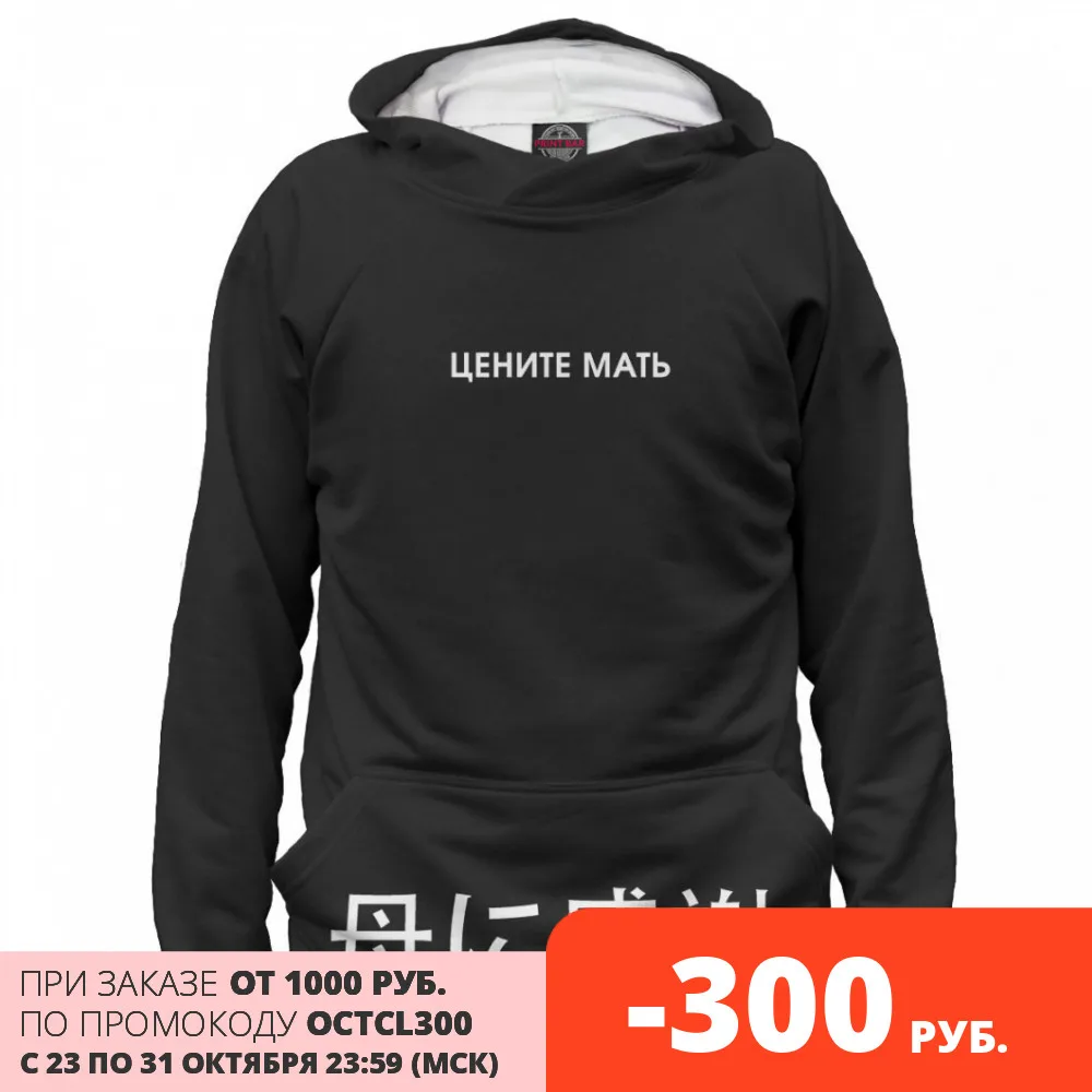 Женское худи Цените мать|Женские толстовки и свитшоты| |