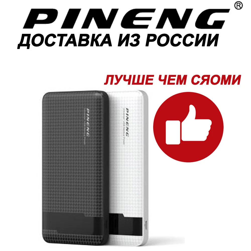 PINENG PN 961 высокое Ёмкость Мощность Банка 10000 мА/ч Быстрая зарядка 2/3 USB Выход с