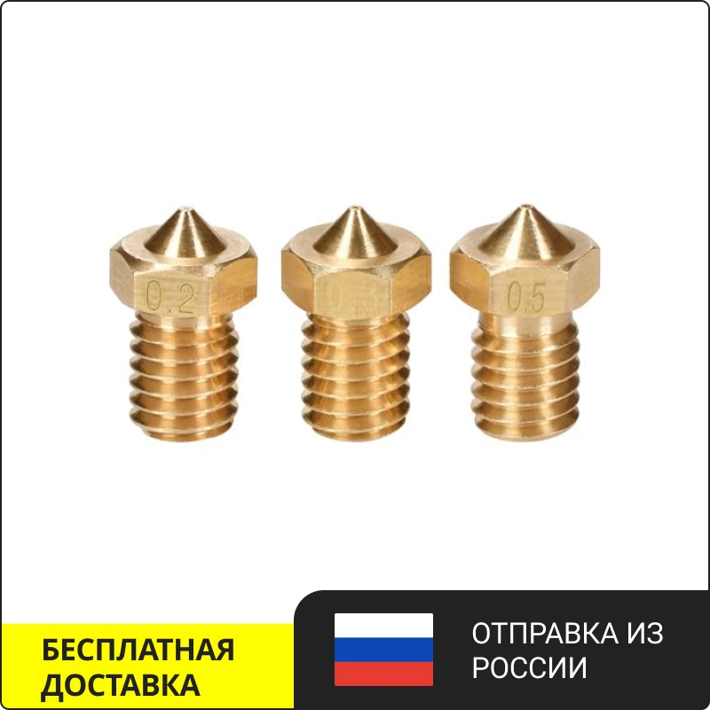 1/2/5 шт. Cопло E3D 1.75 мм 0.2/0.25/0.3/0.4/0.5/0.6/0.8/1.0 для экструдера 3D принтера | Компьютеры и