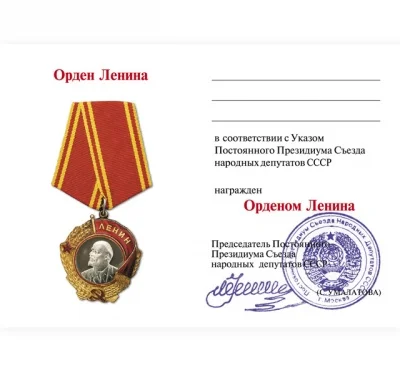 Орденская книжка к Ордену Ленина бланк с печатью и подписью арт. 20-15550 |