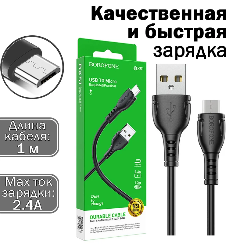 Кабель питания BOROFONE BX51 Micro USB / Lightning Type-C провод дешево для зарядки мобильного