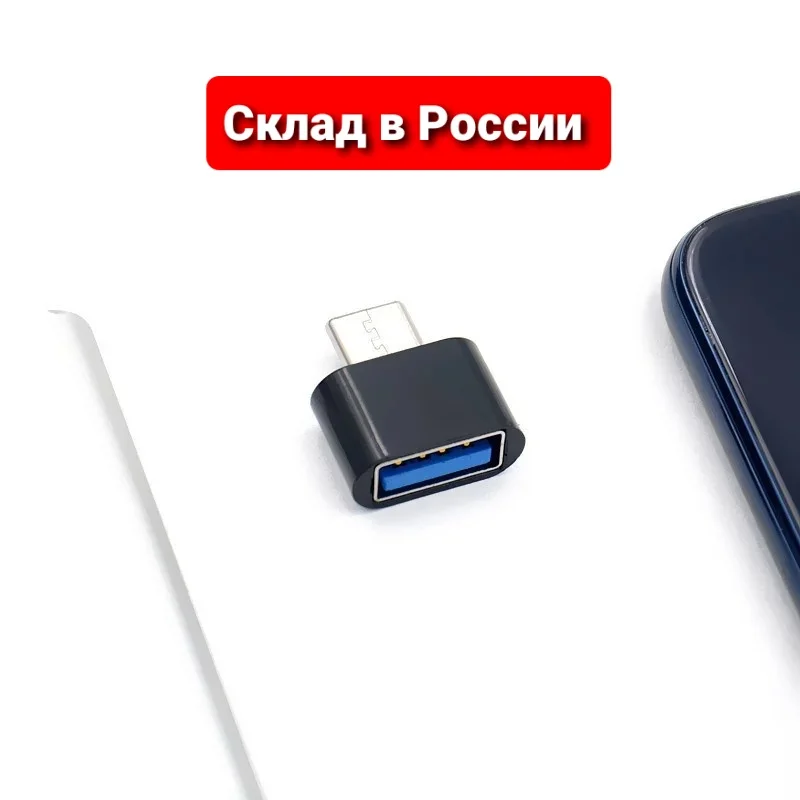 Адаптер переходник OTG USB мама на Type-C папа для Android смартфонов |