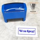 Веселая печать, Офисная печать. Штамп. Подарок директору, дизайлеру, шеи. Скрапбукинг. Подарок.