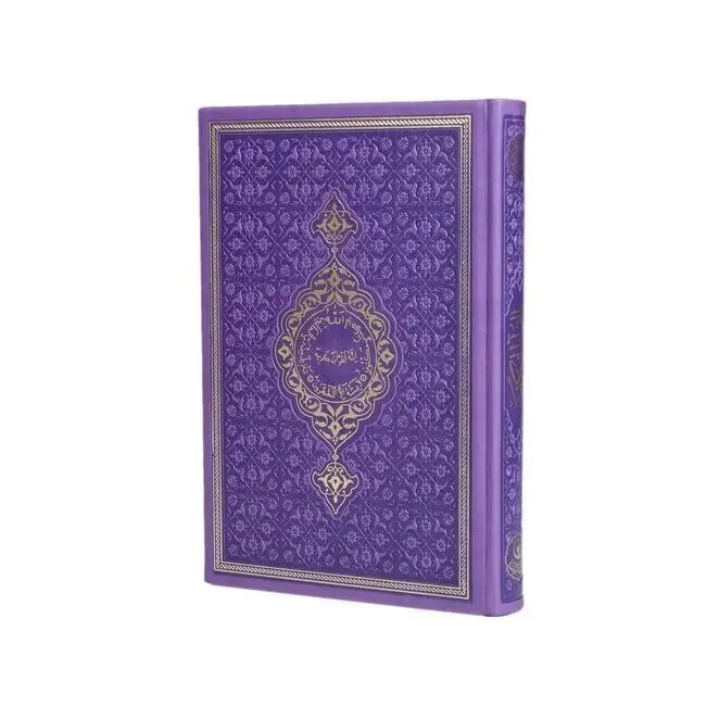 Gift Quran Sealed (Hafiz Boy) Thermo Leather Lilac (14 * 20 cm)   FREE SHİPPİNG