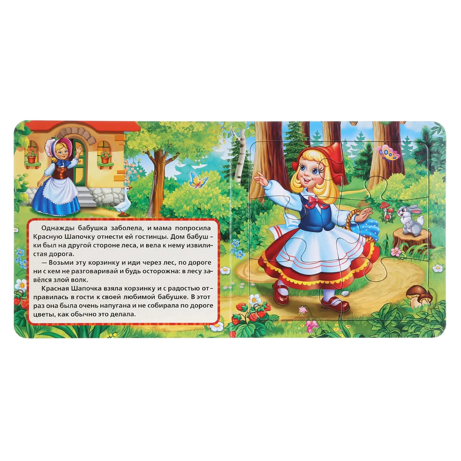 Book Umka Little Red Riding Hood Soyuzmultfilm 231035 | Канцтовары для офиса и дома