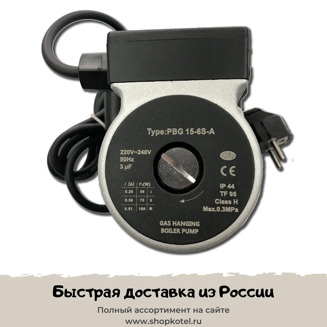 Насос PBG 15-6S-A (по часовой) аналог Grundfos двигатель подходит Elsotherm T-116 Ariston 59945536 150100102
