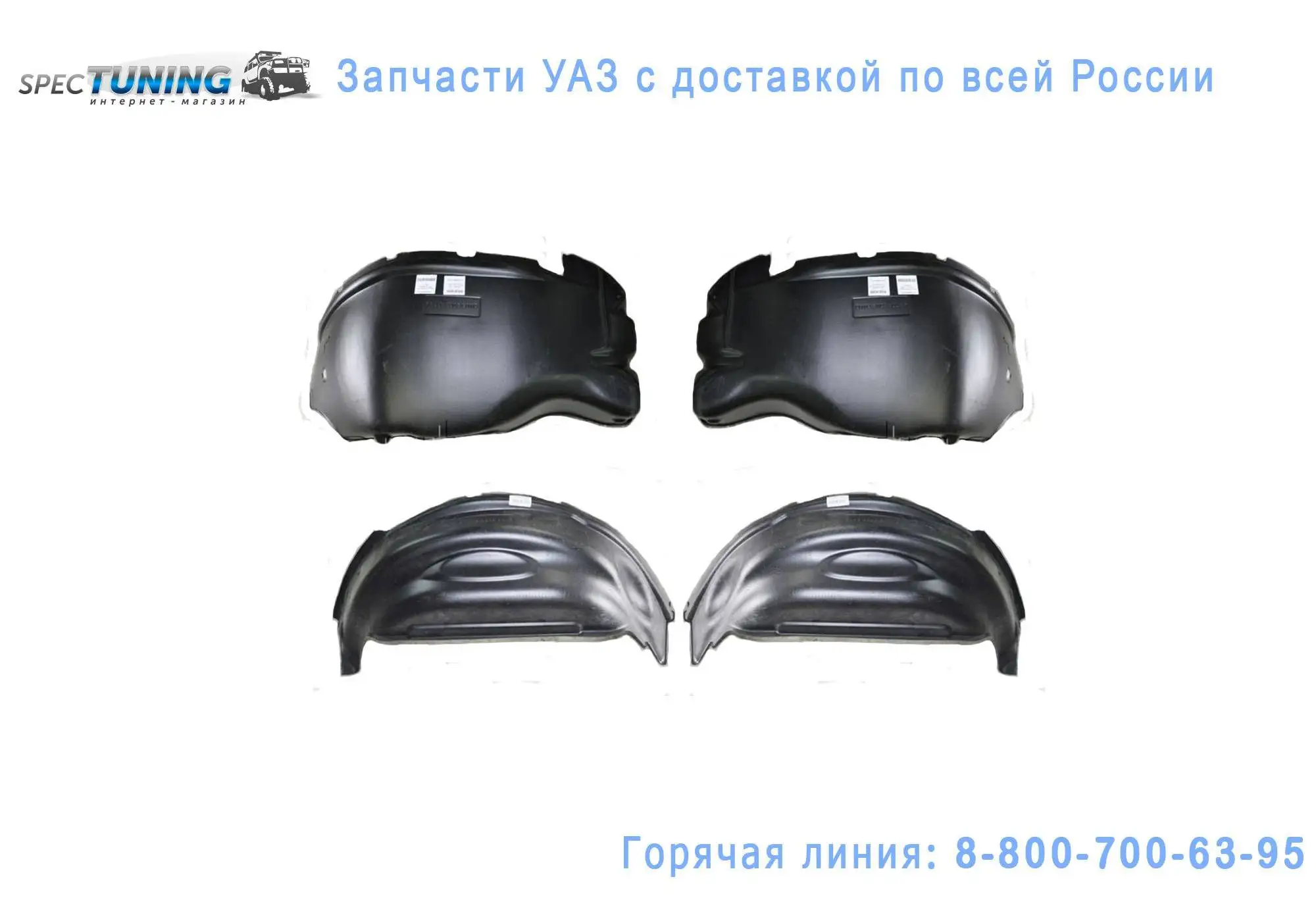 Купить Задние Подкрылки Уаз 3164 2014 Года