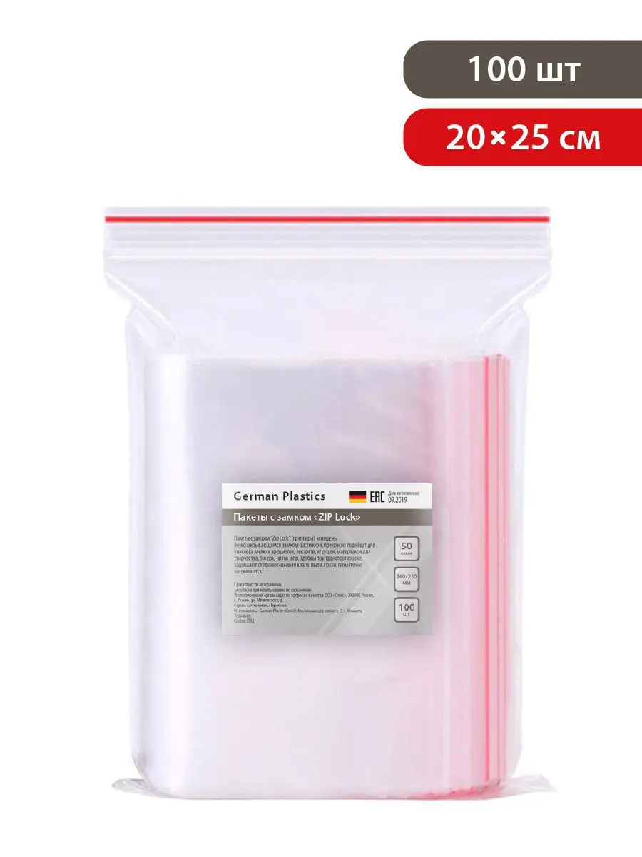 Пакеты Zip Lock 20x25 см 100 шт. Упаковочные фасовочные пищевые пакет зип лок с замком