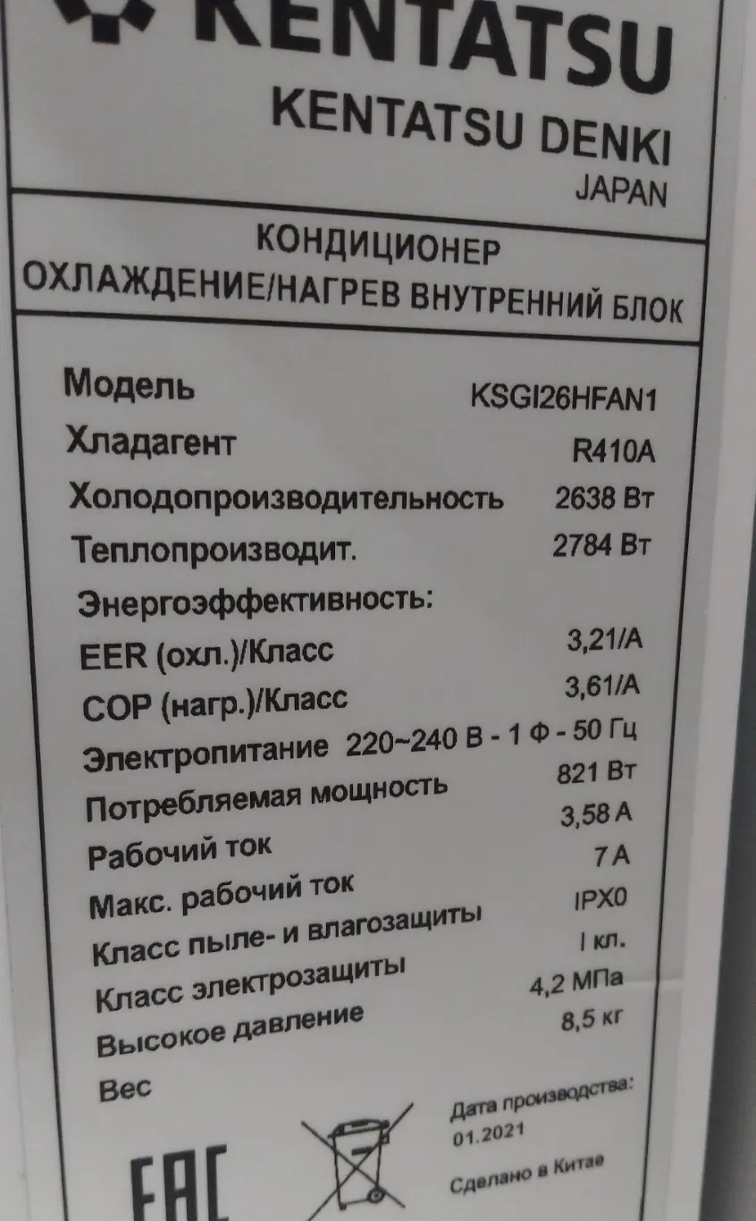 Кондиционер Kentatsu KSGI26HFAN1 / KSRI26HFAN1 |