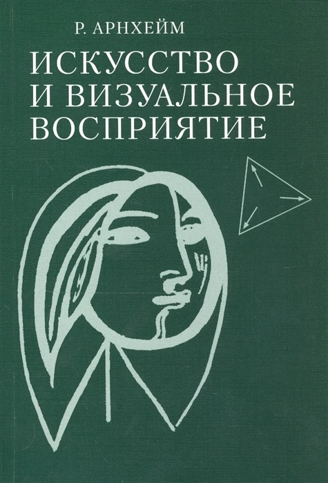 Book arts and visual perception of ISBN 978-5-9647-0119-4 | Канцтовары для офиса и дома