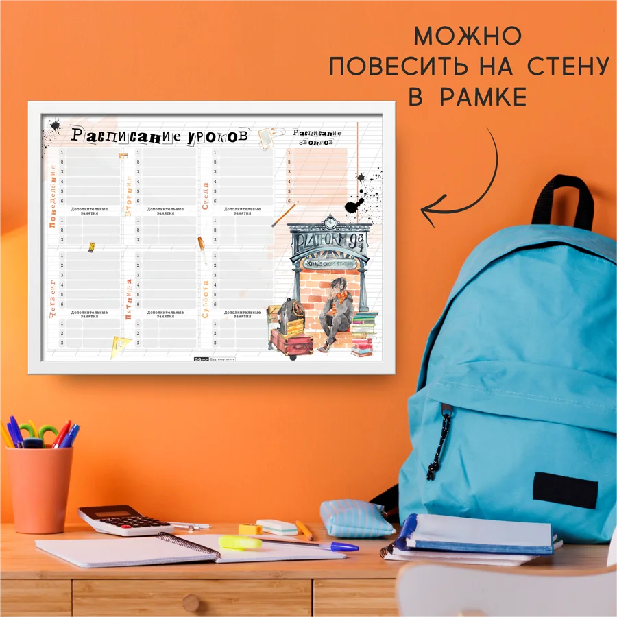 Магнитный планер расписание уроков &quotПоттер&quot А3 42х30 см доска наклейка на