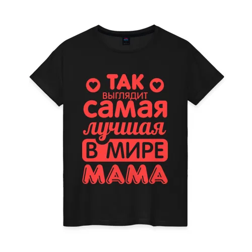 Женская футболка хлопок Так выглядит лучшая мама|Футболки| |