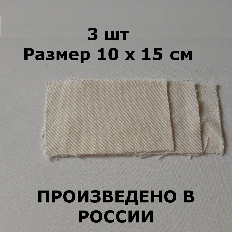 Хлориновая Ацетоновая супер клей суперклей три лоскутка 10х15 см для ремонта