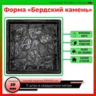 Бердский камень форма для заливки плитки бетон декоративный камень тротуарная плитка форма для дорожек в сад форма для цемента