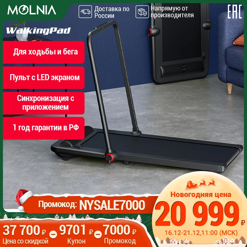 Walkingpad 0.8-12 км/ч бесплатная установка беговая дорожка F0, складной поручень домашнее оборудование для фитнеса MOLNIA
