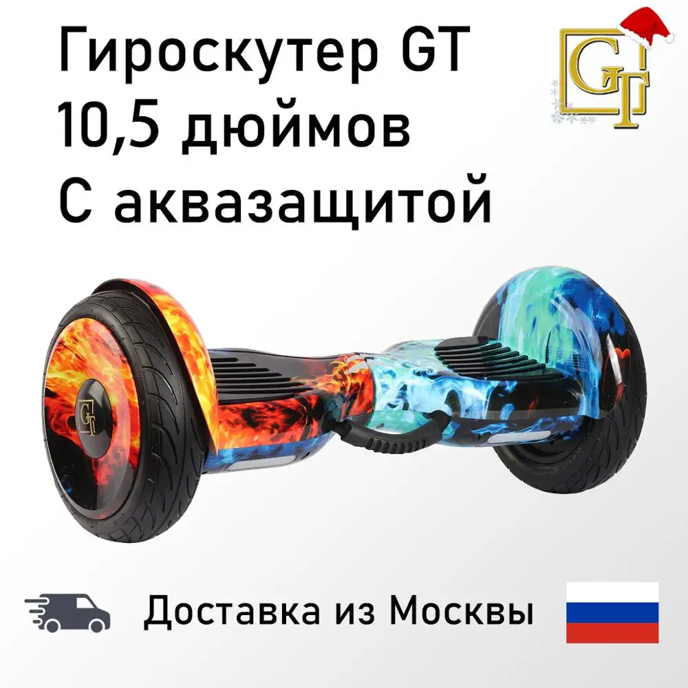 Гироскутер Ховерборд GT SMART Balance 10 5 дюймов с влагозащитой самобаланс