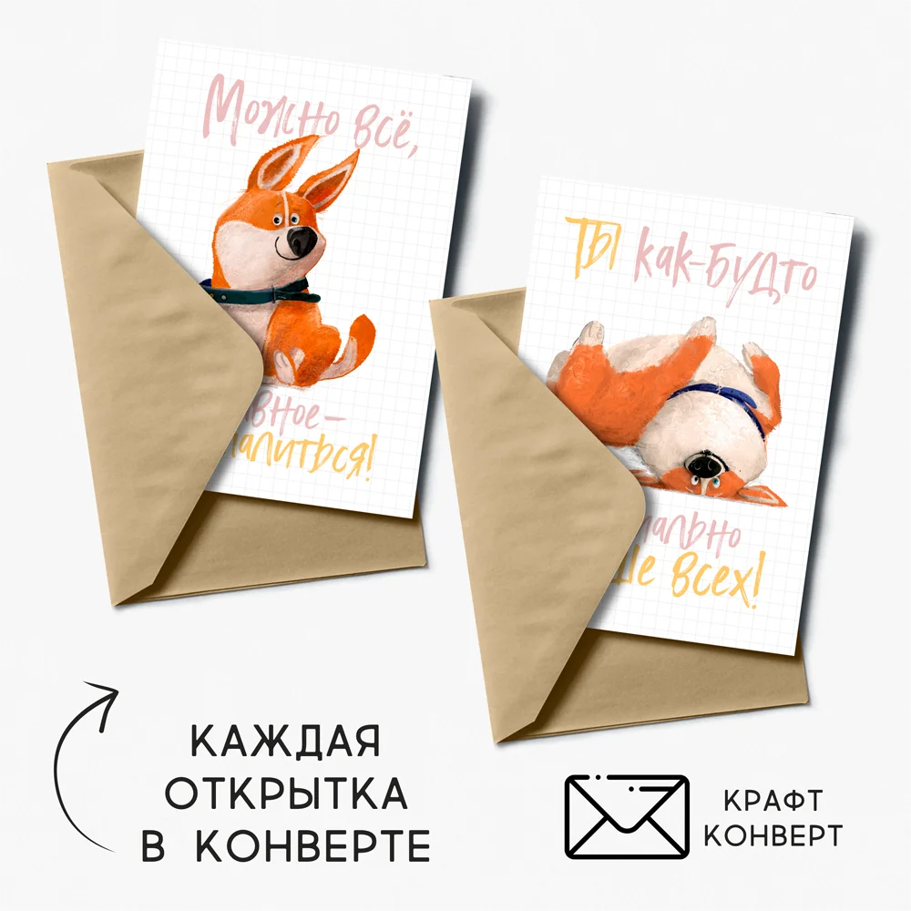 8 штук/уп. Открытка набор &quotКорги&quot с конвертами подарок на праздник в День