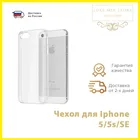 Прозрачный ультратонкий чехол для Apple iPhone 55sSE