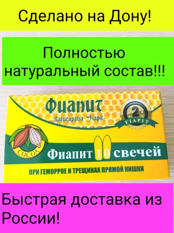 Натуральные эффективные свечи от геморроя, которые мы сами производим. Сделано на Дону