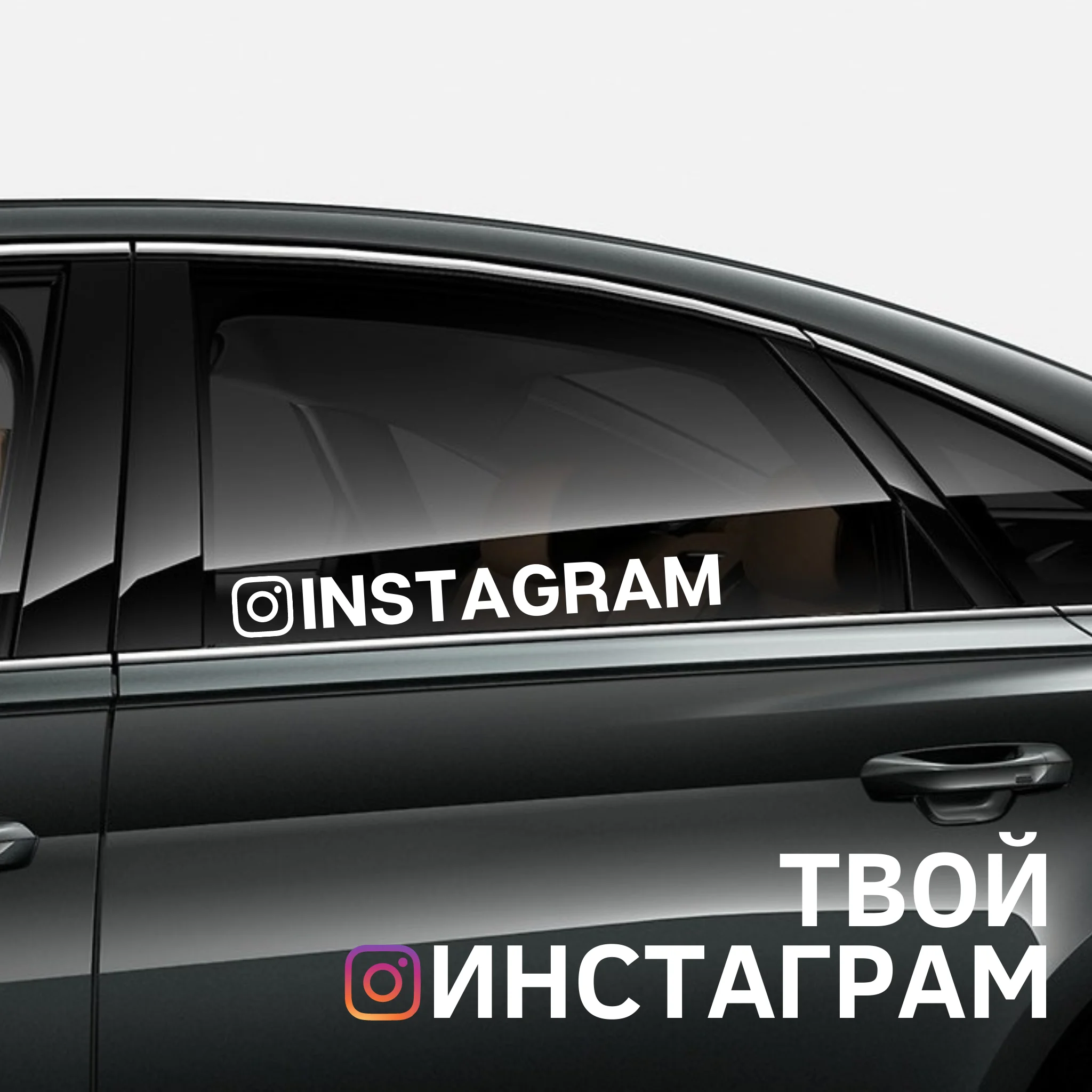 Купить Наклейку Инстаграм На Машину