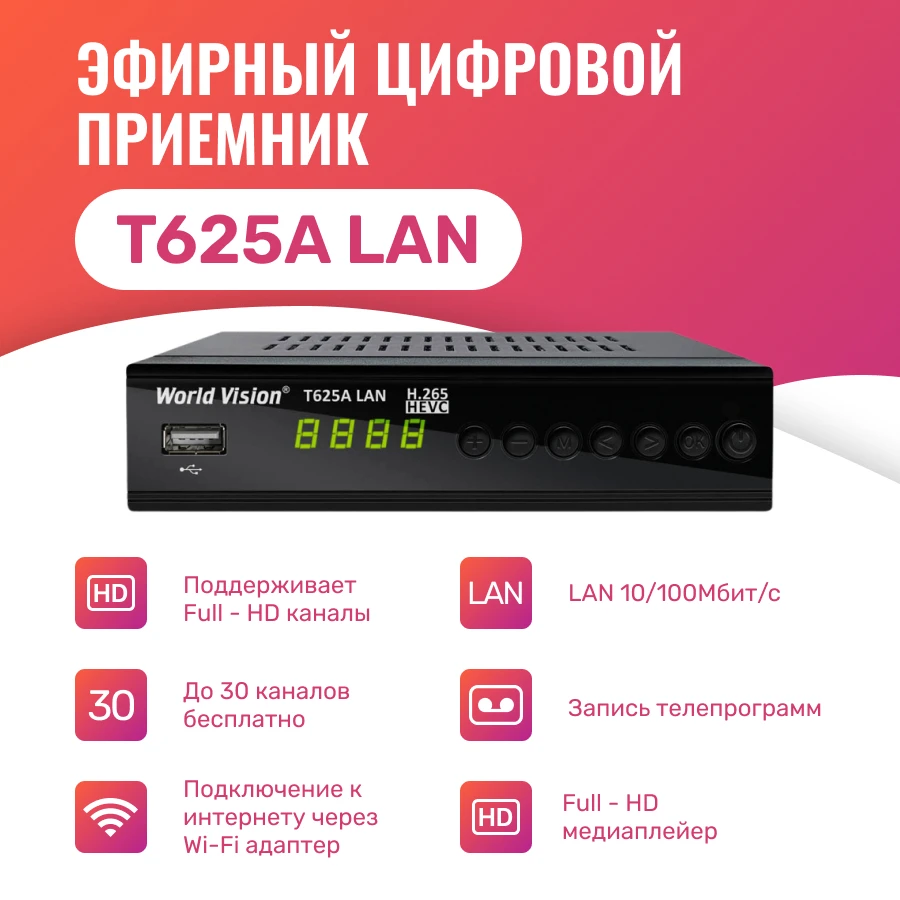 Приставка ресивер для цифрового телевидения телевизора с пультом LED-дисплей World
