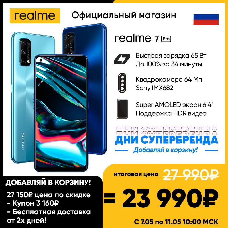 Смартфон realme 7 Pro 128 [Быстрая зарядка 65 Вт Квадрокамера 64мп][Ростест Официальная