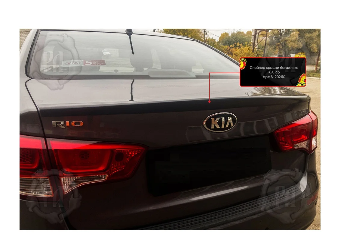 Спойлер для багажника Kia Rio седан 2011-2015 спойлер тюнинг.
