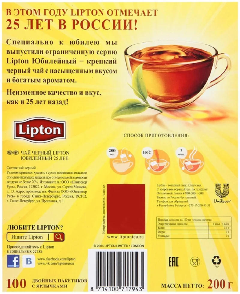 Купить Чай Липтон 100 Пакетов