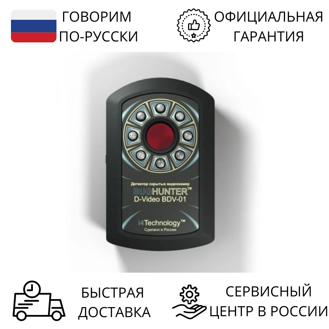 обнаружитель скрытых видеокамер. оптик 2 обнаружитель скрытых видеокамер. примеры скрытых видеокамер. обнаружение скрытых видеокамер. обнаружитель скрытых видеокамер «iglaz – 200».