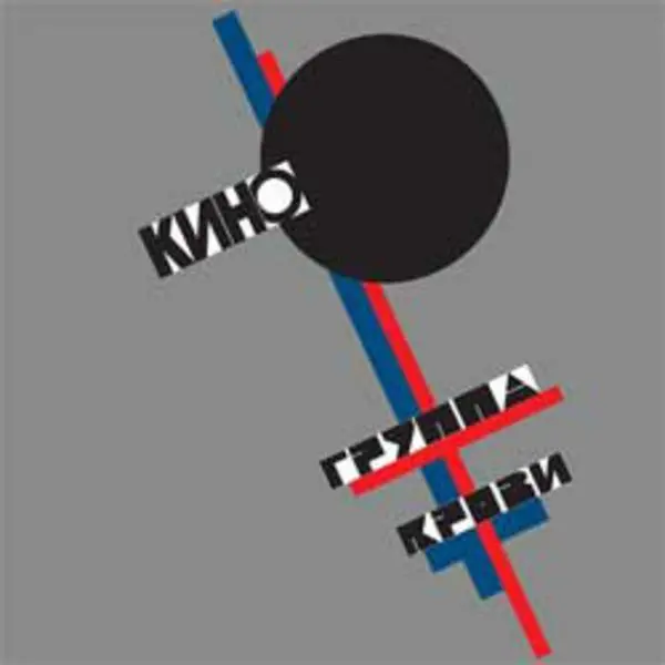 КИНО Группа Крови CD | Компьютеры и офис
