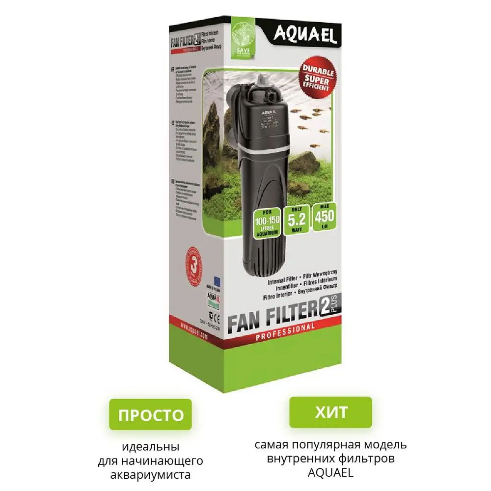 Фильтр AQUAEL FAN 2 plus для аквариума 100 - 150 л (450 л/ч 5.2 Вт) внутренний | Дом и сад