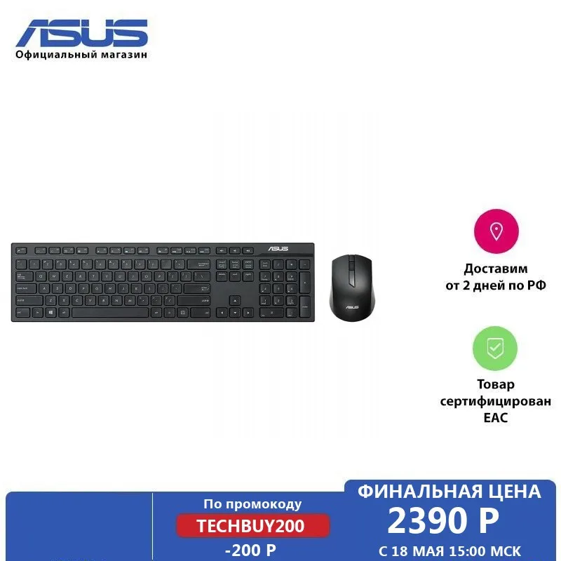 Клавиатура и мышь ASUS W2500 Wireless Keyboard and Mouse Set Black USB|Клавиатуры| |