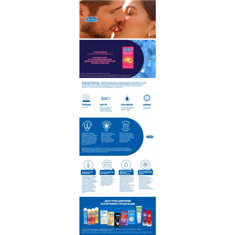 Презервативы DUREX Pleasuremax с ребрами и пупырышками 12 шт | Красота здоровье