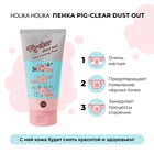 Holika Holika Глубоко очищающая пенка для лица Pig-clear dust out Deep Cleansing Foam 150 мл