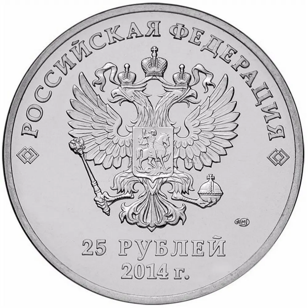 25 рублей Лучик и Снежинка - Олимпиада в Сочи монета 2014 года 100% оригинал коллекция
