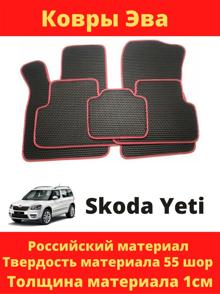 Купить Коврики В Машину Шкода