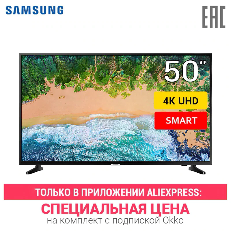 Телевизор LED Samsung 50" UE50NU7002UXRU 4K Smart TV