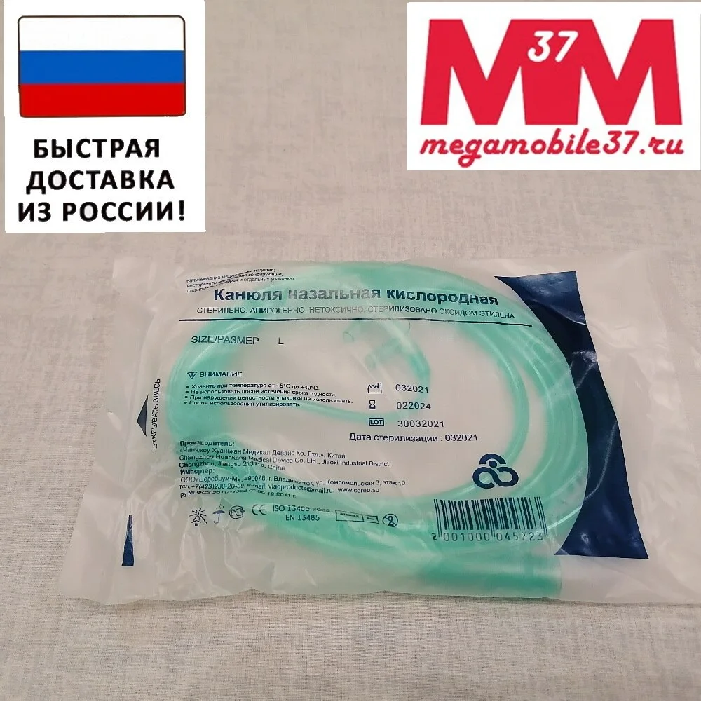 Канюля кислородная назальная для взрослого длина 2м дыхательная трубка аптечка