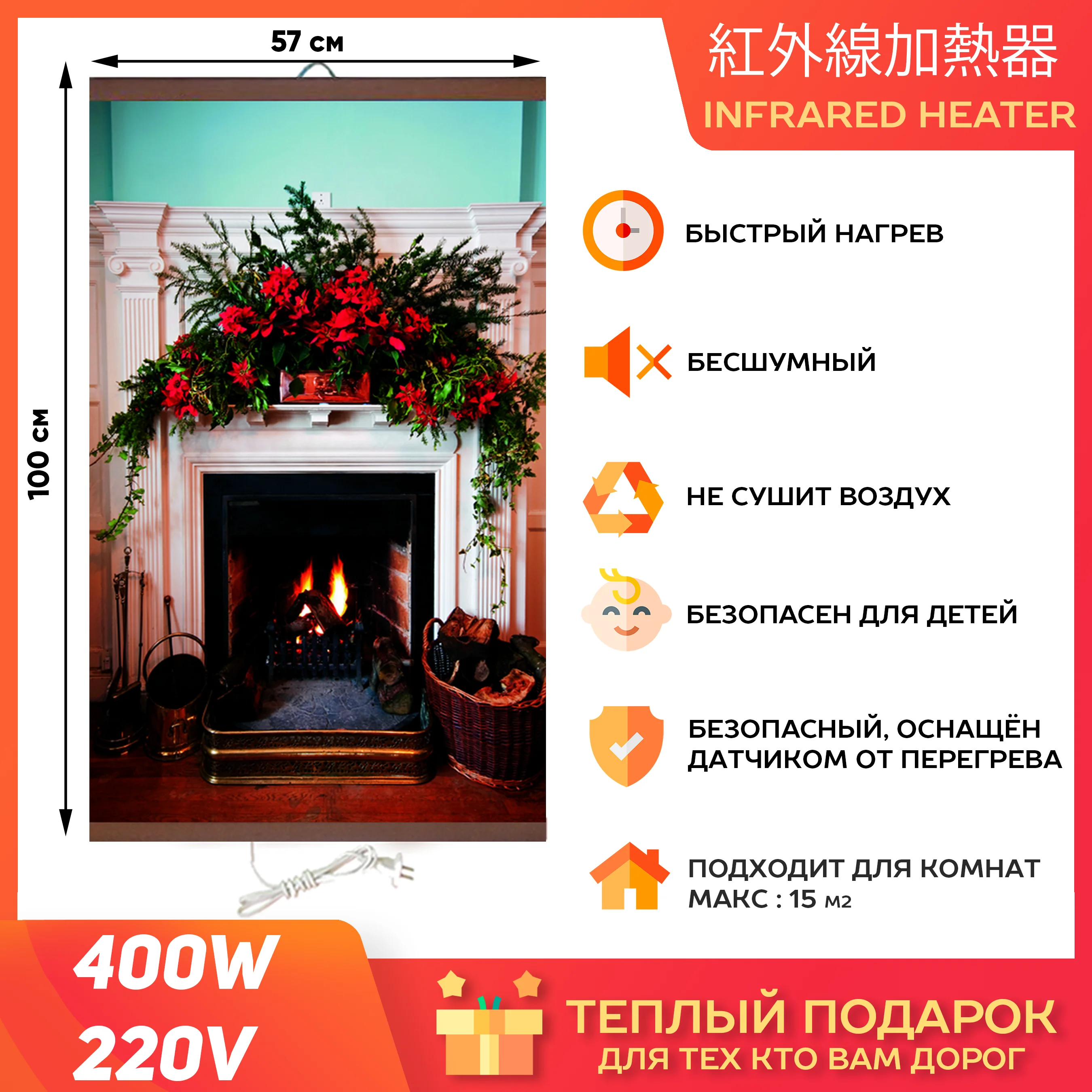 Гибкий обогреватель на стену Камин 400Вт (ЭО 448/2) (к)|Электрические нагреватели| |