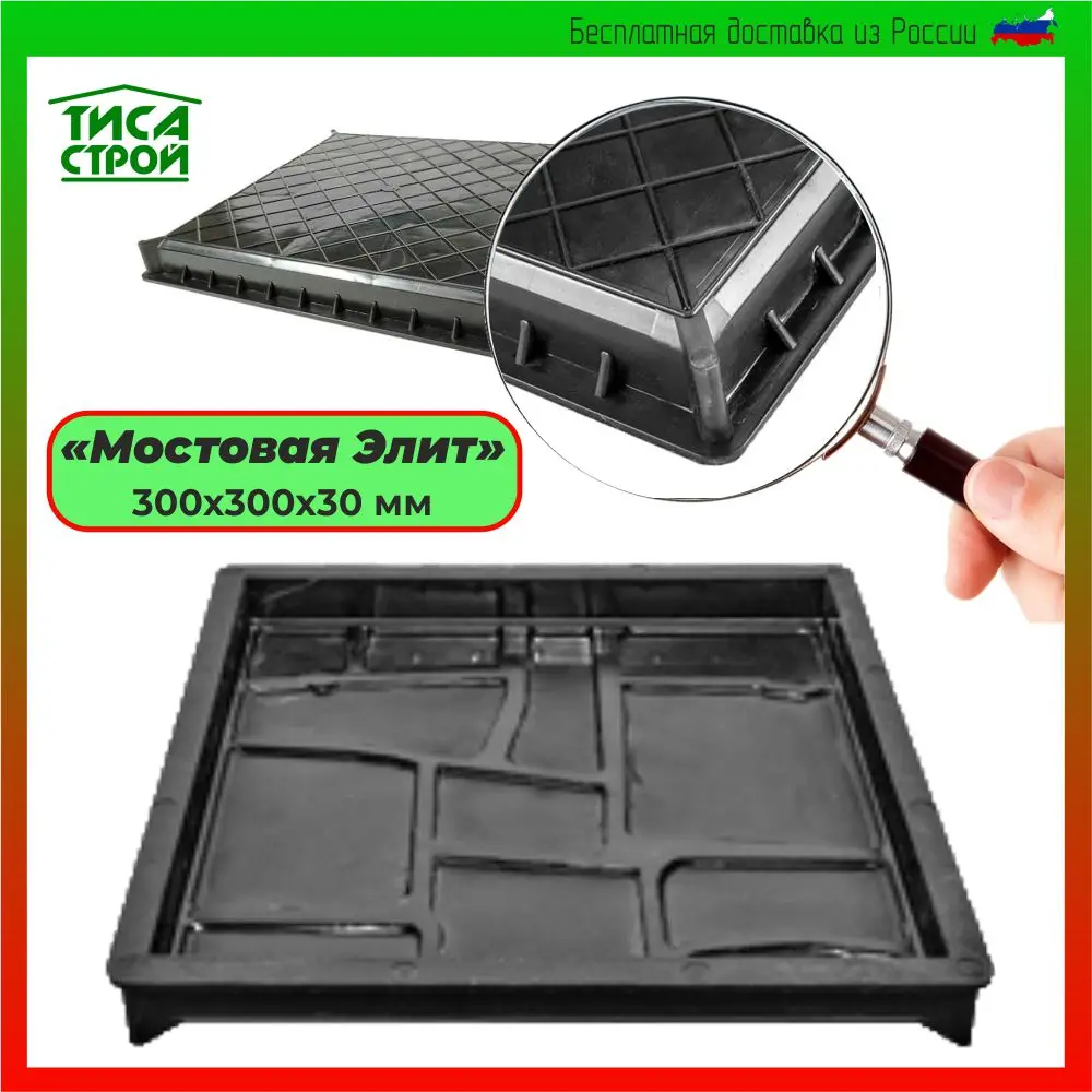 Форма для плитки мостовой. Плитка тротуарная мостовая 300x300x30. Плитка тротуарная 450х450х30. 1 форма для заливки. Тротуарная плитка булыжная мостовая.