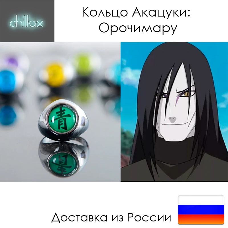 Кольцо акацки/акацуки наруто аниме итачи пейн хидан сасори дейдара орочимару