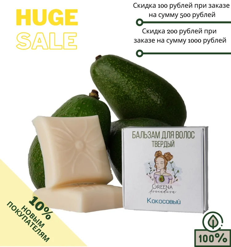 Бальзам кондиционер для волос твердый Greena Avocadova уход за волосами восстановление