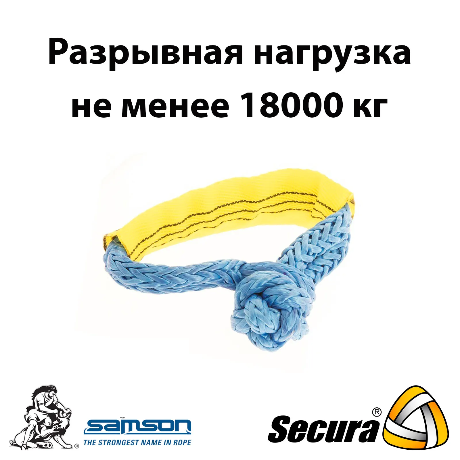Софт шакл Secura Amsteel Blue &quotDouble&quot 9мм 18000кг|Детали и аксессуары для мотовездехода| |