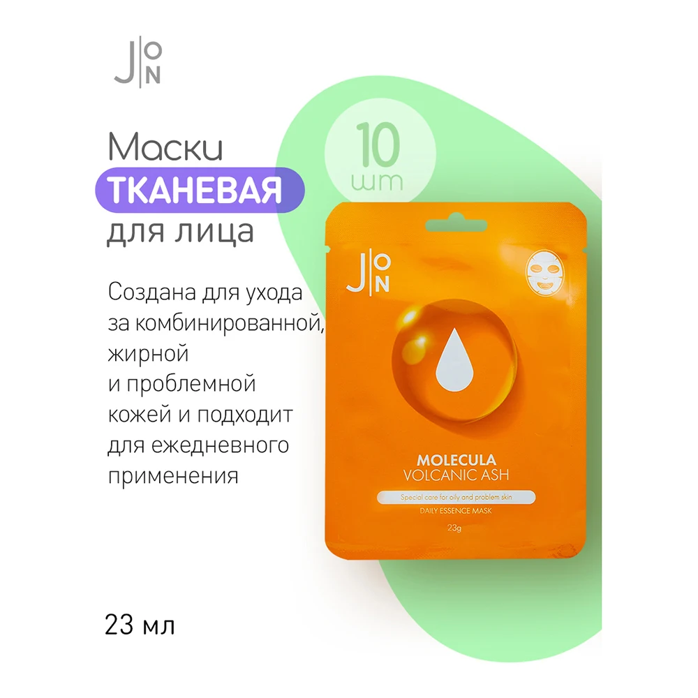 Набор тканевых масок для лица J:ON Daily Essence Mask 10 шт*23г Корейская косметика. 100%
